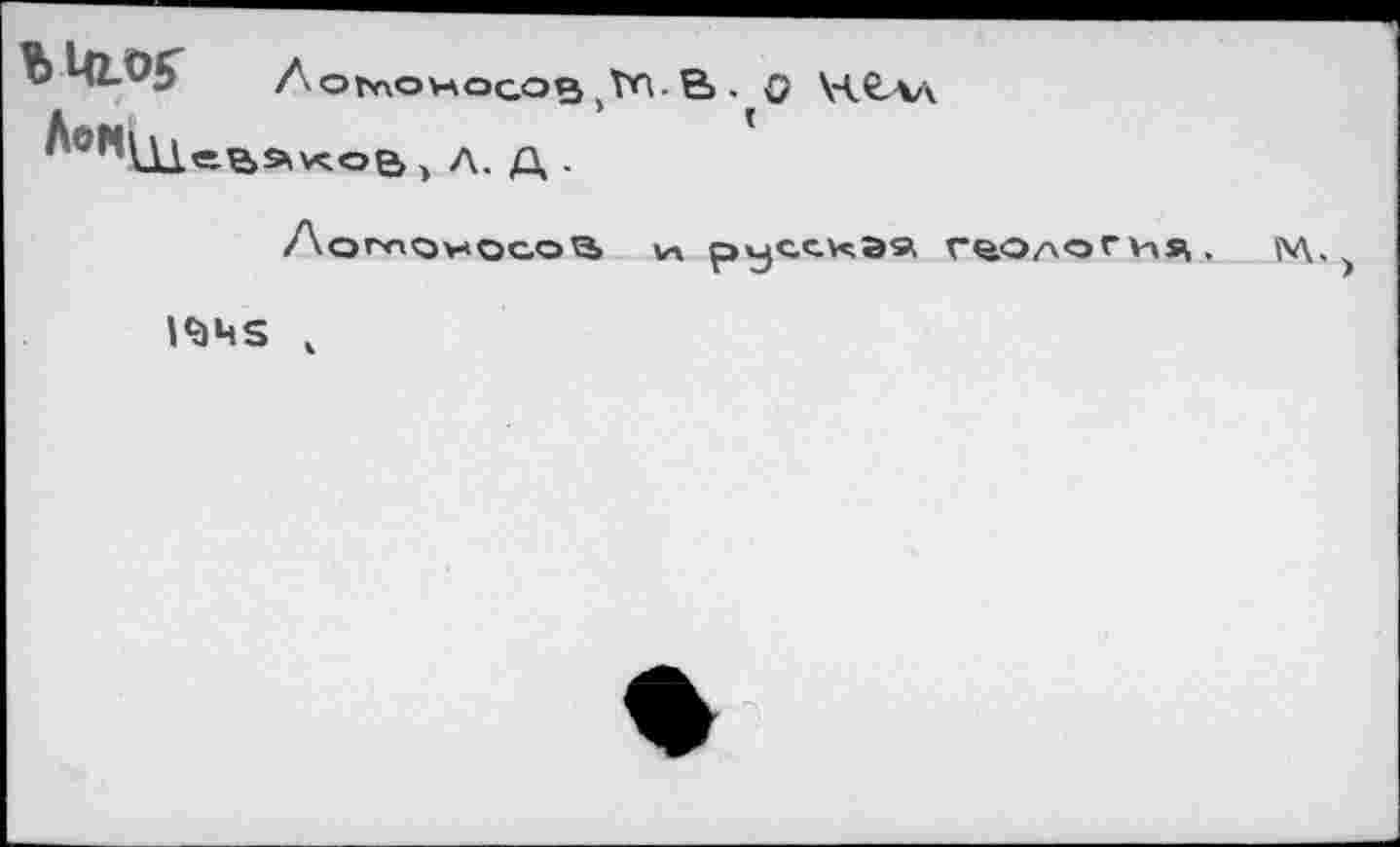 ﻿Ъ l-Q-Off ÄobrtOVAOcoB ■ 0 \4€aa ^Й^1ЦеВ»<ов , Л. Д •
ЛогоО><ОСОВ V4	ГйОЛОгЬ9,. N\.
l<b4S K